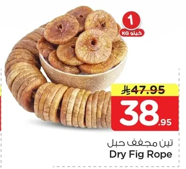 تين مجفف حبل