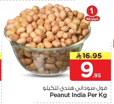 فول سوداني هندي للكيلو