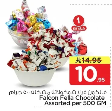 فالكون فيلا شوكولاتة مشكلة ٥٠٠ جرام
