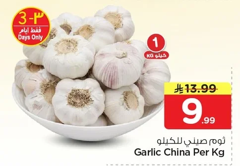 ثوم صيني للكيلو