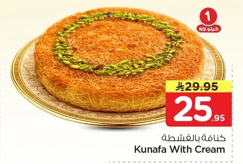 كنافة بالقشطة