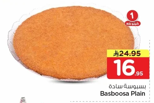 بسبوسة سادة