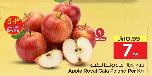 تفاح رويال جالا بولندا