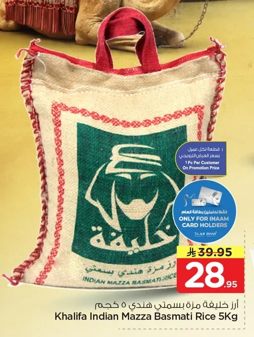أرز خليفة مزة بسمتي هندي
