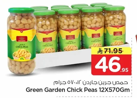 حمص جرين جاردن