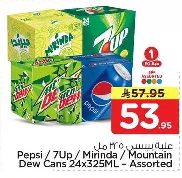 علبة بيبسي / 7 اب / ميرندا / ماونتن ديو