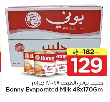 حليب بوني المبخر