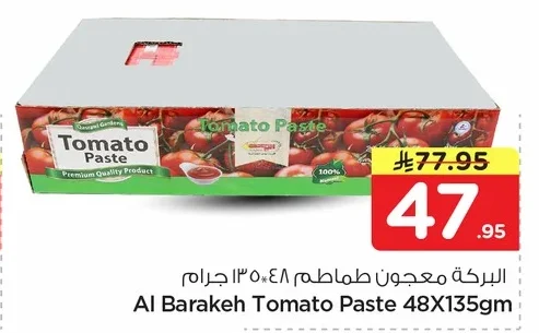 البركة معجون طماطم