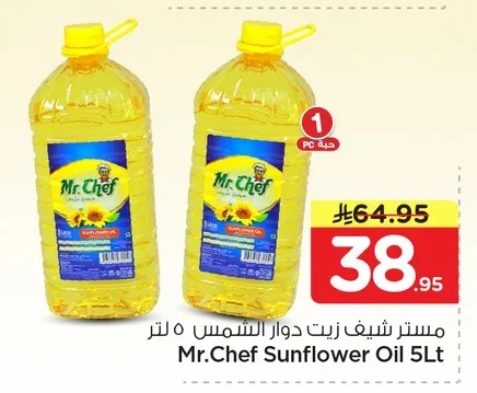 مستر شيف زيت دوار الشمس