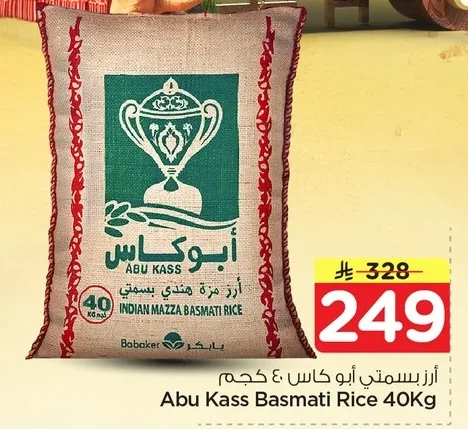 أرز بسمتي أبو كاس