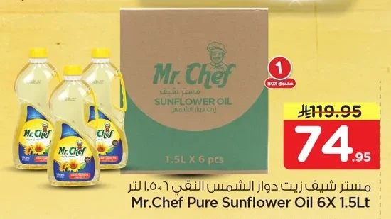 مستر شيف زيت دوار الشمس النقي