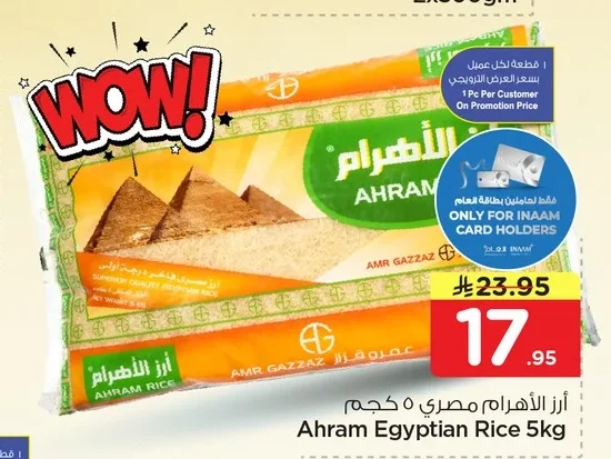 أرز الأهرام مصري