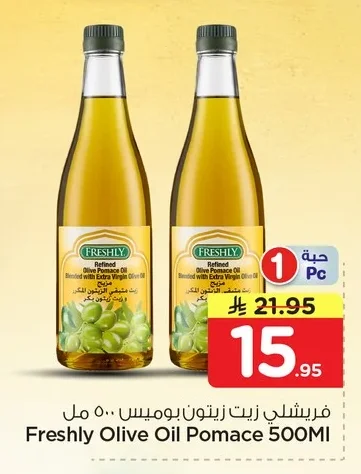 فرشلي زيت زيتون بوميس