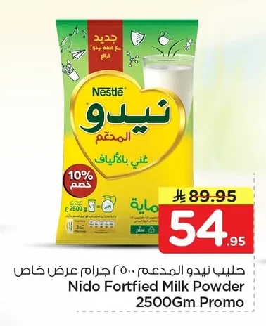 حليب نيدو المدعم