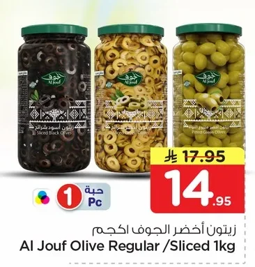 زيتون أخضر الجوف