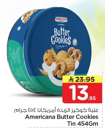 علبة كوكيز الزبدة