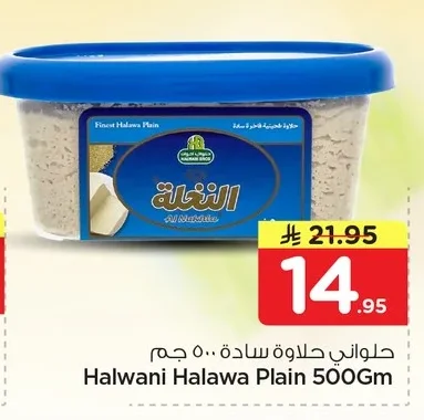 حلواني حلاوة سادة