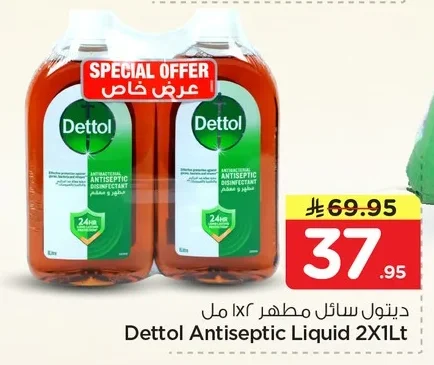 ديتول سائل مطهر