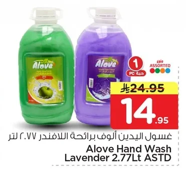 غسول اليدين ألوف برائحة اللافندر