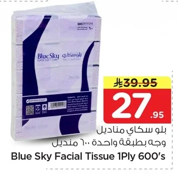 بلو سكاي مناديل