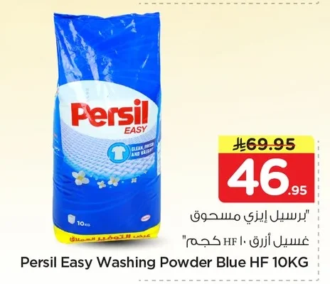 برسيل إيزي مسحوق غسيل أزرق