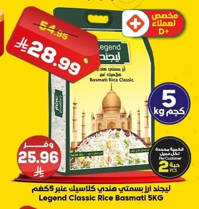 أرز بسمتي هندي كلاسيك