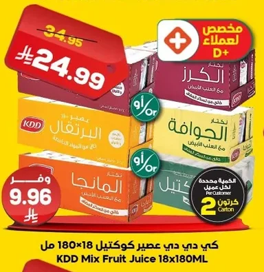 كي دي دي عصير كوكتيل
