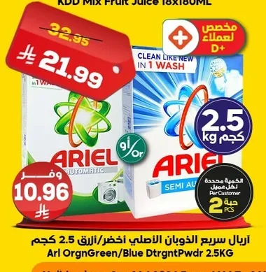 اريال سريع الذوبان الأصلي