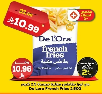 بطاطس مقلية