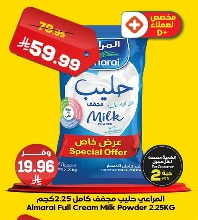المراعي حليب مجفف كامل