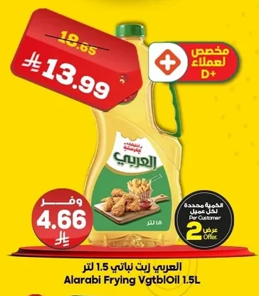 العربي زيت نباتي