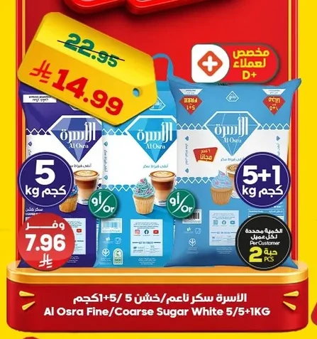 الأسرة سكر ناعم/خشن