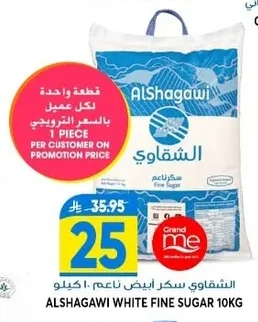 الشقاوي سكر أبيض ناعم ١٠ كيلو