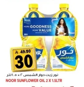 Sunflower Oil