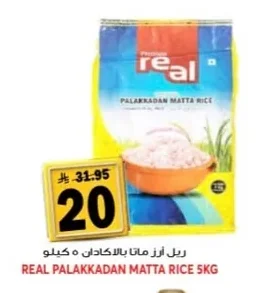 Matta Rice