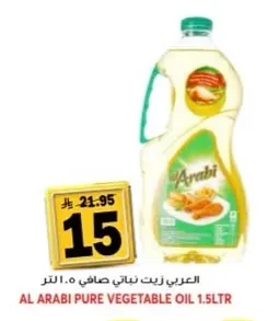 Pure Vegetable Oil