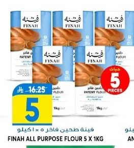 فينة طحين فاخر
