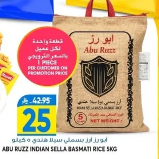 ابو رُز بسمتي سلة هندي ٥ كيلو