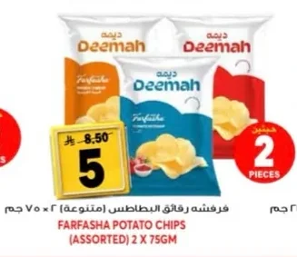 فرنشيه رقائق البطاطس (متنوعة) ٢ × ٧٥ جم