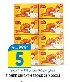 مرقة دجاج