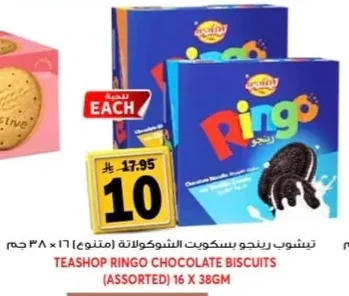 تيشوب رينجو بسكويت الشوكولاتة (متنوع)