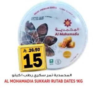 Al Mohamadia Sukari Rutab Dates