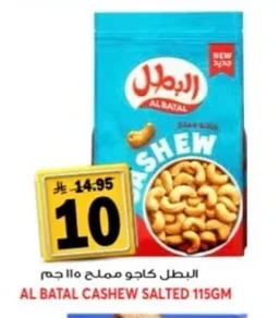 AL BATAL Salted Cashews
