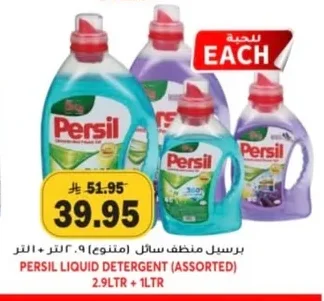 Persil Liquid Detergent