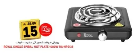 رويال موقد كهربائي مفرد