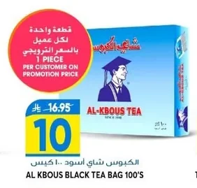 الكابوس شاي أسود ..ا كيس
