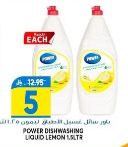 باور سائل غسيل الأطباق ليمون ٢.٥ لتر