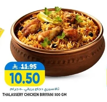 THALASSERY CHICKEN BIRYANI