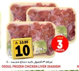 اصول كبد دجاج مجمد