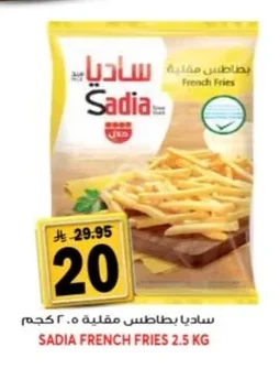 ساديا بطاطس مقلية